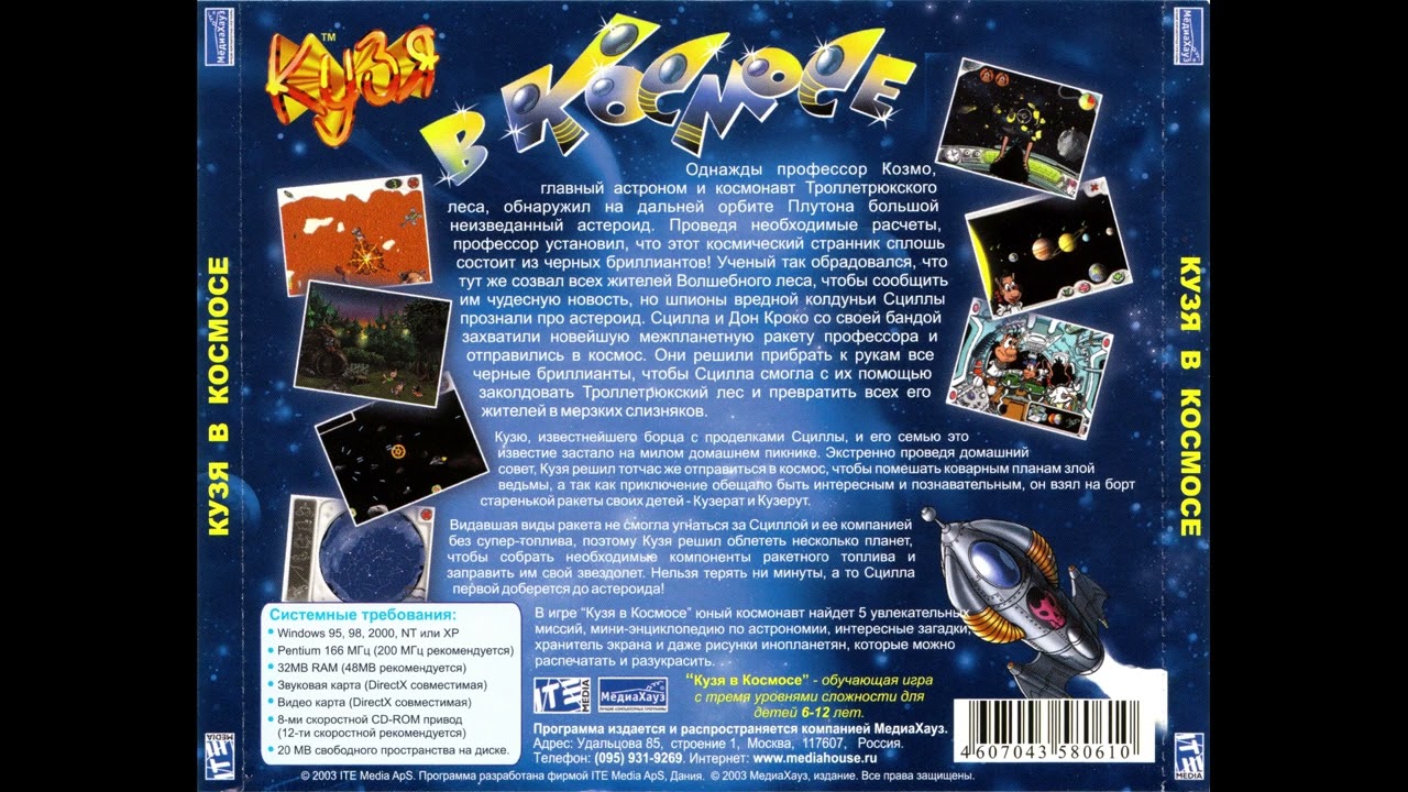 Тема Троллерат | Кузя в космосе