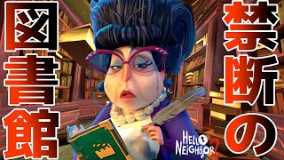 禁断のフロアに隠された本？秘密の図書館の謎を解くゲーム - ハローネイバー 2 DLC / Hello Neighbor 2: Late Fees DLC screenshot 2