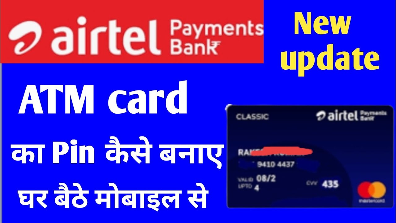 Airtel payment Bank ATM pin generate kaise karen, एयरटेल पेमेंट बैंक का