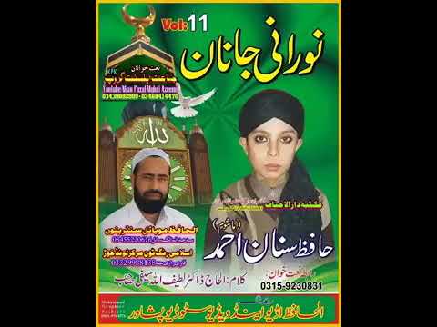 پشتو نعت حافظ سنان احمد ماشوم