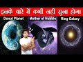 Unheard Science & Facts Ep11 Donut के आकार का Planet देखा है ? Hubble से 100 गुना एडवांस टेलिस्कोप ?