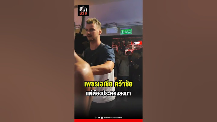 #ชกมวย #เพชรเอเชียร์ บางแสนไฟต์คลับ ชนะคะแนน #แดนยาล นักชกขาวอิหร่าน #มวยไทย #RWS #ราชดำเนิน