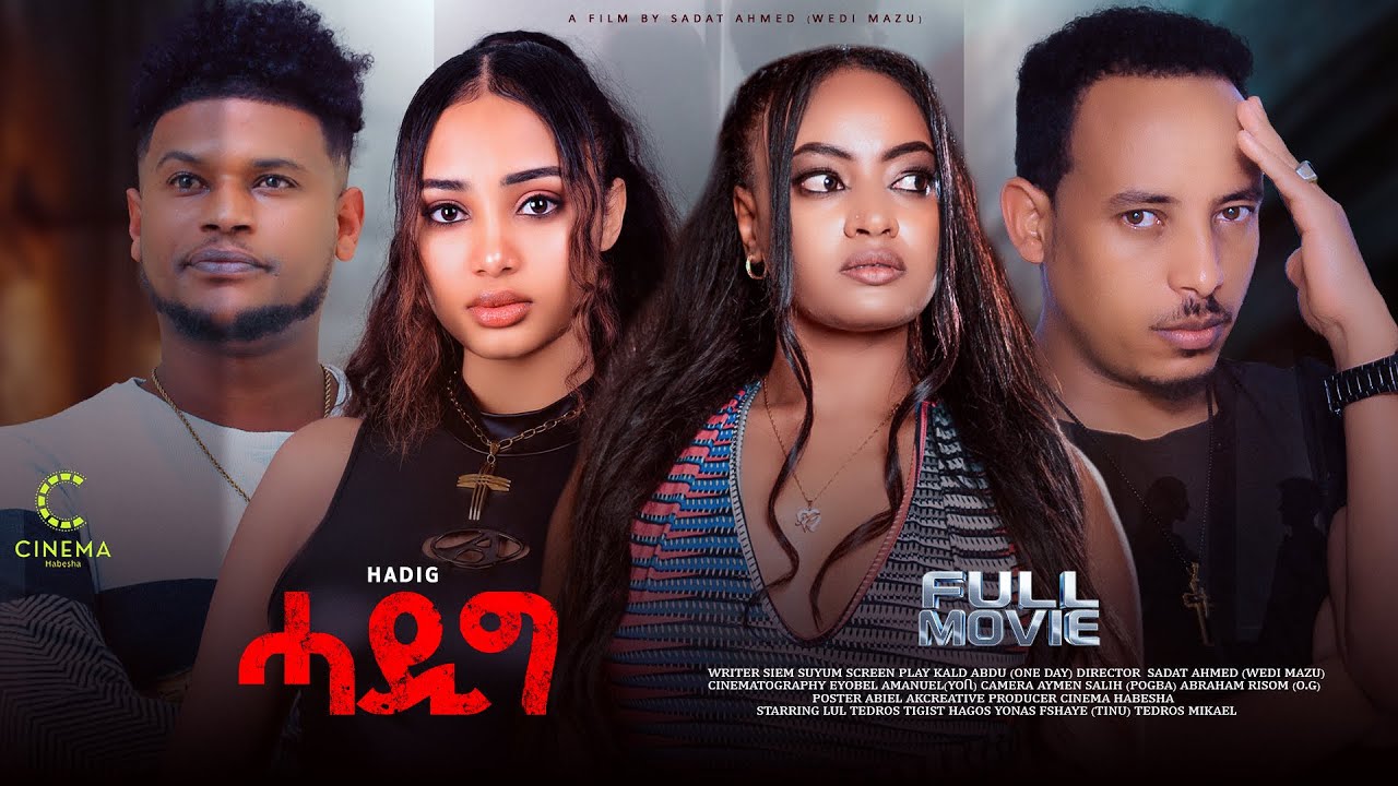 New Eritrean Full movie 2025  Hadig ሓዲግ