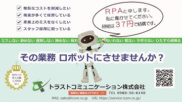 【１分で解説】RPAとは