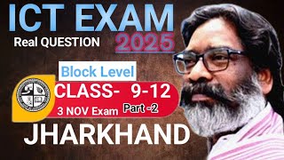 ICT championship exam 2025| Class9 MCQ questions  part-2|| Block level #ICT #Jharlhand#jdr_9_10