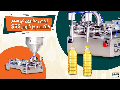 اصغر وارخص ماكينة تعبئة سوائل تغليف تك