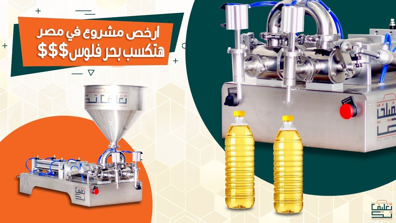 اصغر وارخص ماكينة تعبئة سوائل  | تغليف تك
