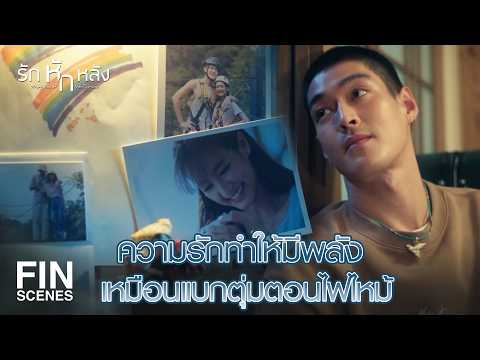 FIN | ผมจะกลับไปหาพายแบบมีงานทำ มีอนาคต | รักหักหลัง EP.5 | Ch3Thailand