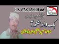 Hussain Bakhsh Khan Dhadi | Hik War Langh Aa | Kafi Khurram Bahawalpuri By Anjum Khan Pitafi Mp3 Song