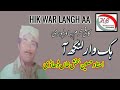 Hussain Bakhsh Khan Dhadi | Hik War Langh Aa | Kafi Khurram Bahawalpuri By Anjum Khan Pitafi