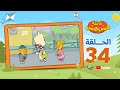 سبيستون | عائلة مشمش | الحلقة 34 | طريقةٌ للوصول بدون خريطة