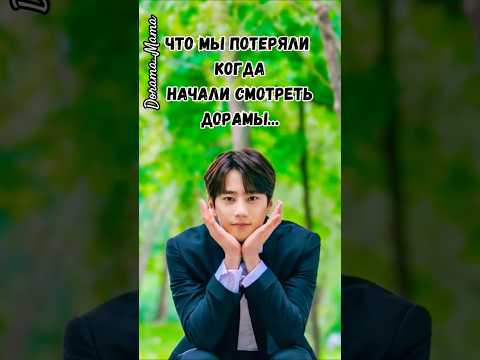 дорамщики поймут... #дорама #дорамы #dorama_mama #дорамщикипоймут #дорамщик #корейскиеактеры