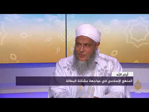 حكم الهجرة من أجل تحسين المعيشة فضيلة الشيخ محمد الحسن الددو