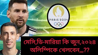 argentine olympic football squad | Analysis | আর্জেন্টিনা অলিম্পিক ফুটবল টিম ২০২৪