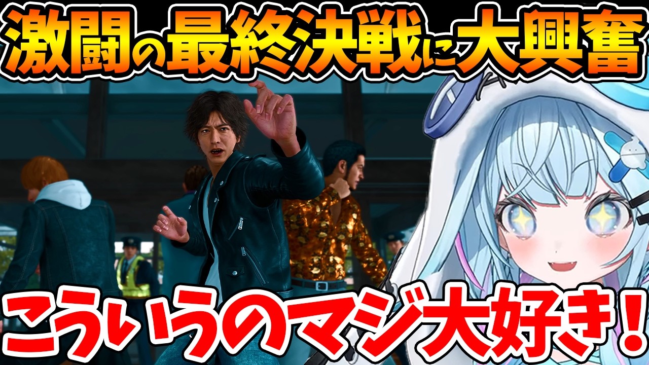 【ネタバレあり】かっこよすぎる八神たちの最終決戦に大興奮するすうちゃんの反応まとめ【ホロライブ/切り抜き/VTuber/ 水宮枢 / JUDGE EYES：死神の遺言 】