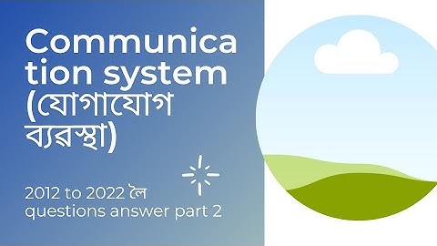 communication system 2012 to 2022 questions answer ( যোগাযোগ ব্যৱস্থা)// Jahidul Islam// physics 12