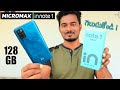 Micromax IN Note 1 Smartphone Unboxing &amp; First Impressions 🔥🔥🔥 | Best Indian Phone Under Rs.13000 /-