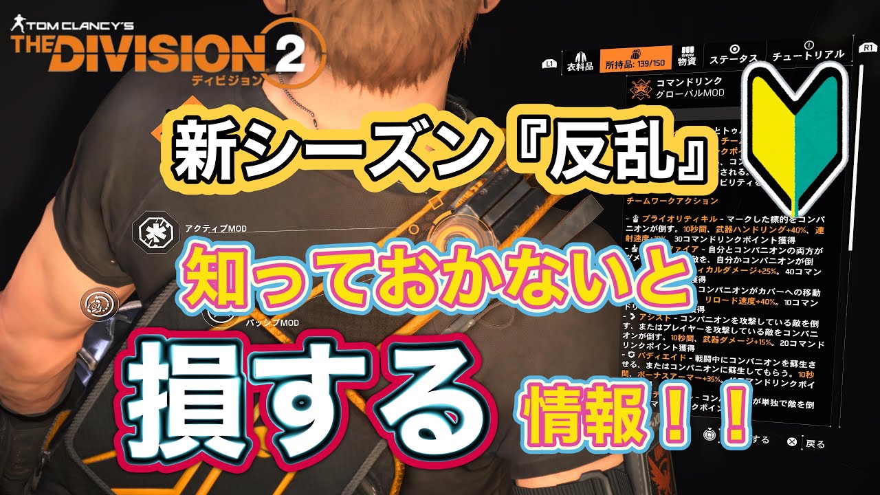 The Division 2] New Season 