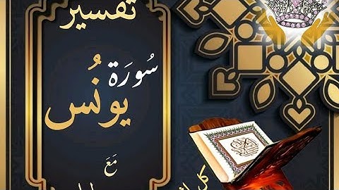 شرح مبسط لربع (ولو يعجل.. .) سورة يونس «د.ليلى»*