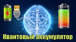 Сон нужен для её подзарядки вашей батареи - МОЗГА | Сон Разума