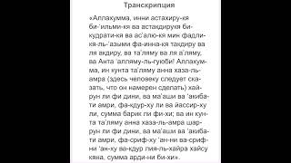 Истихара дуа для заучивание.