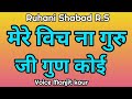 Ruhani Shabad /Voice Manjit kaur /Sahbad mere vich na guru ji guun koi/New Sahbad 2022 Mp3 Song