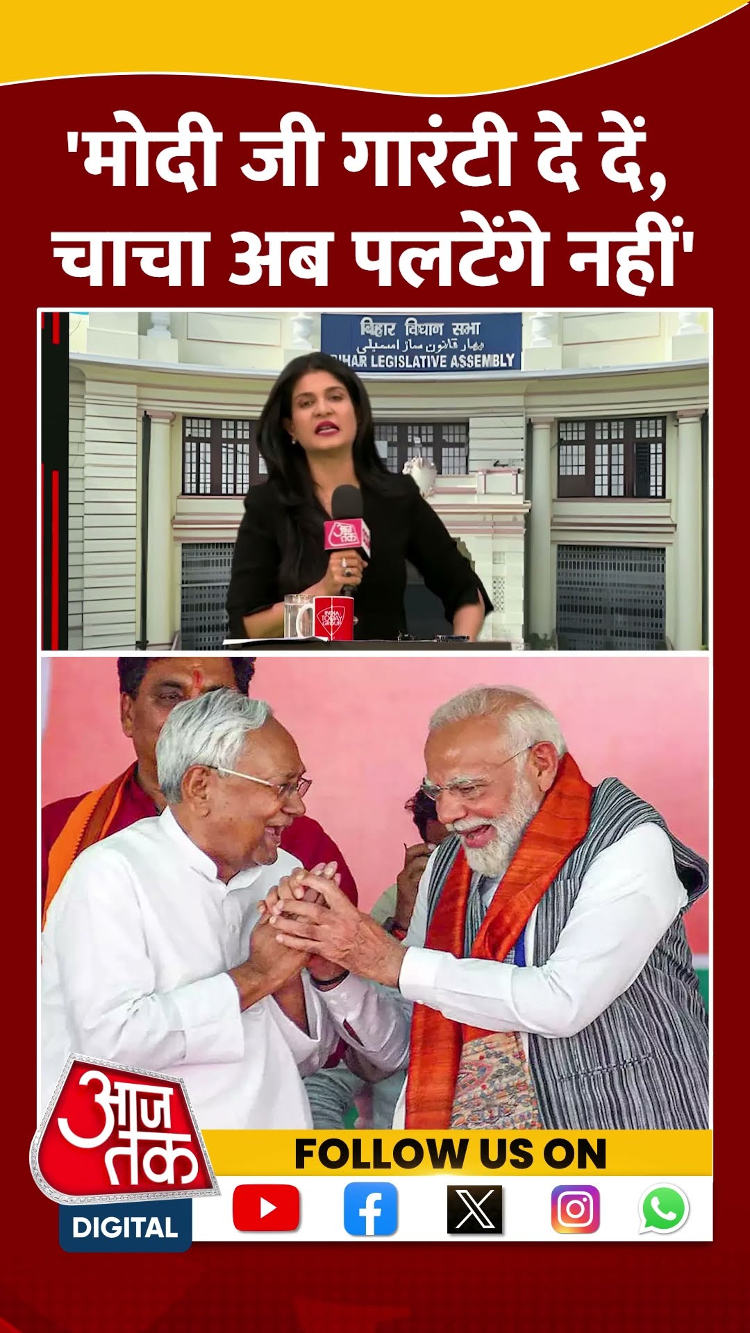मोदी जी गारंटी दे दें, चाचा अब पलटेंगे नहीं: Supriya Shrinate #biharpolitics #nitishkumar #pmmodi