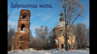 Заброшенные места 1