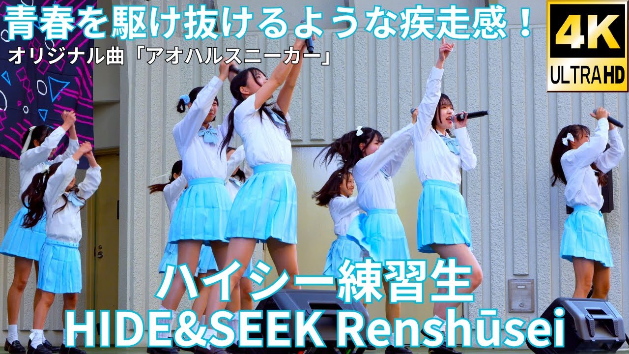 ①横動画【4K/60p】ハイシー練習生（Japanese idol group