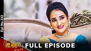 Pelli Pusthakam | 10th May 2024 | Full Episode No 332 | ETV Telugu