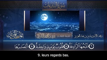 Sourate An Naziat | Badr At-Turki (79) سورة النازعات | بدر التركي