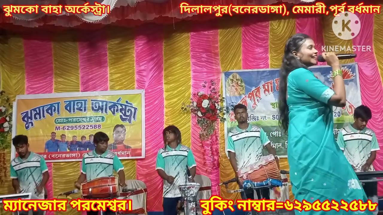 Sakrat special 2026।। ঝুমকো বাহা অর্কেস্ট্রা।। Singar = Sumita Soren।।