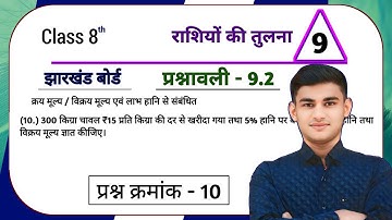 Jharkhand Board Class 8 Maths Ex - 9.2 Comparison of Quantities Q10 | JCERT Class 8 Maths Chapter...