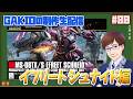 【ガンプラ】HGイフリート・シュナイド組みながら雑談するよー！GAKIOの制作生配信 #80【雑談配信】