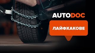 Авто лайфхакове и съвети за самостоятелен ремонт