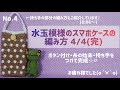 水玉模様のスマホケースの編み方 4/4