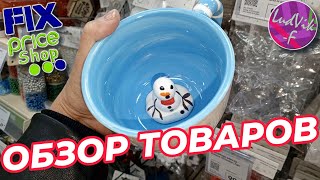 видео: ФИКС ПРАЙС 🔴Обзор товаров🔵 (30.10.25) картинка: ФИКС ПРАЙС 🔴Обзор товаров🔵 (30.10.25)