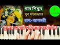         harinaam sankirtan harmonium tutorial