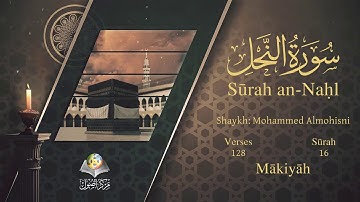 سورة النحل مترجمه بالانجليزية بصوت الشيخ محمد المحيسني Surah An-Nahl Translated To English