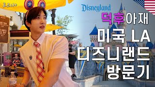 코스프레하고 디즈니랜드에서 말도안되는 놀이기구 타기[LA 디즈니랜드 체험, 꿀팁] - 미국 애너하임  | The Best Disney Experience by Korean guys