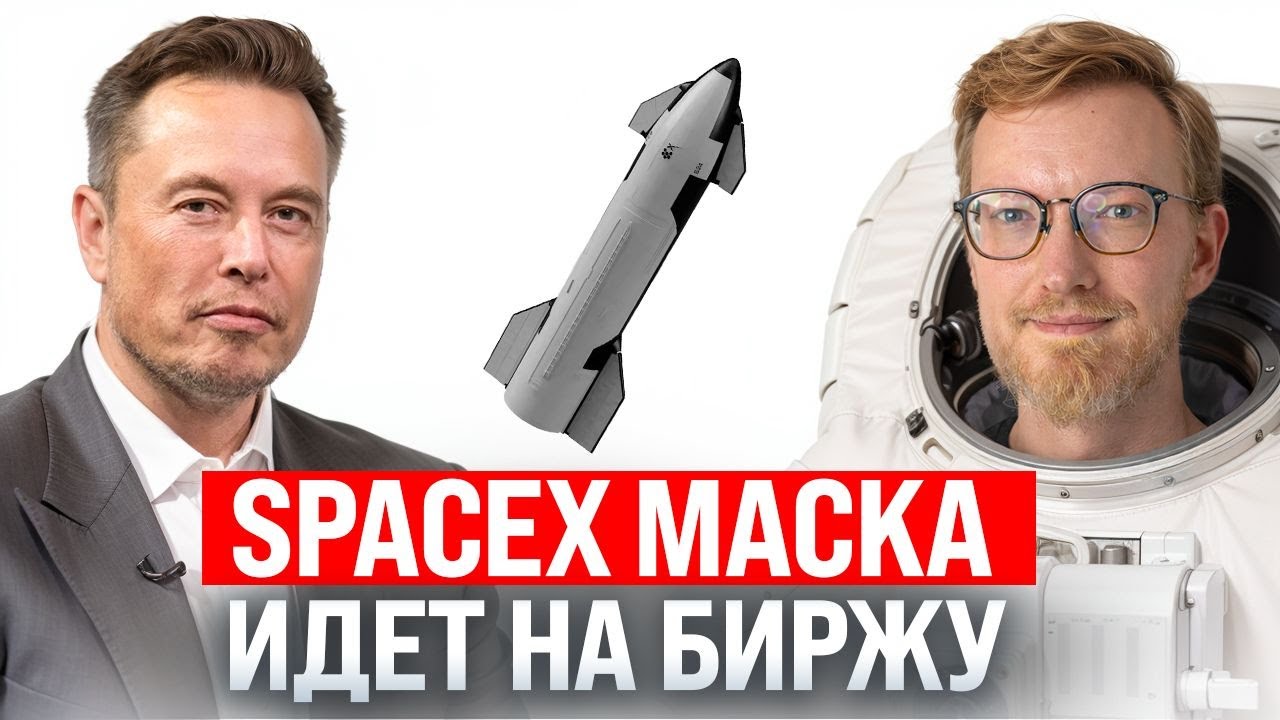 Астрологическое IPO SpaceX / Новый глава ФРС / Соцсеть для нейронок Moltbook