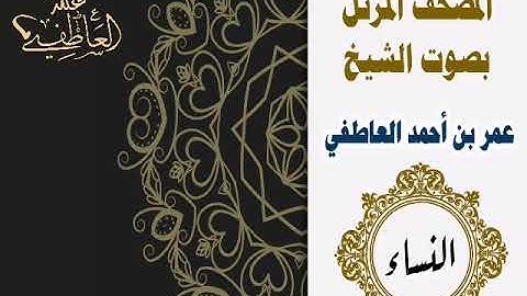 سورة النساء