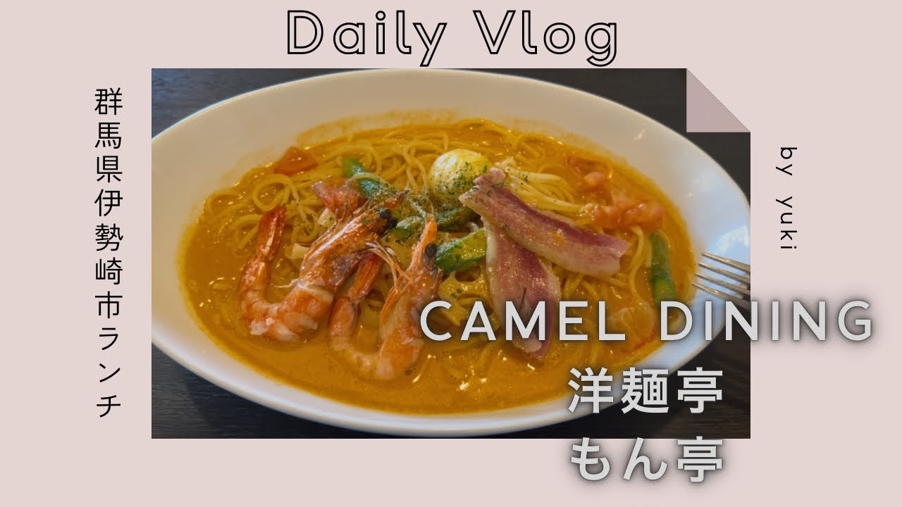 【群馬】伊勢崎ランチ③