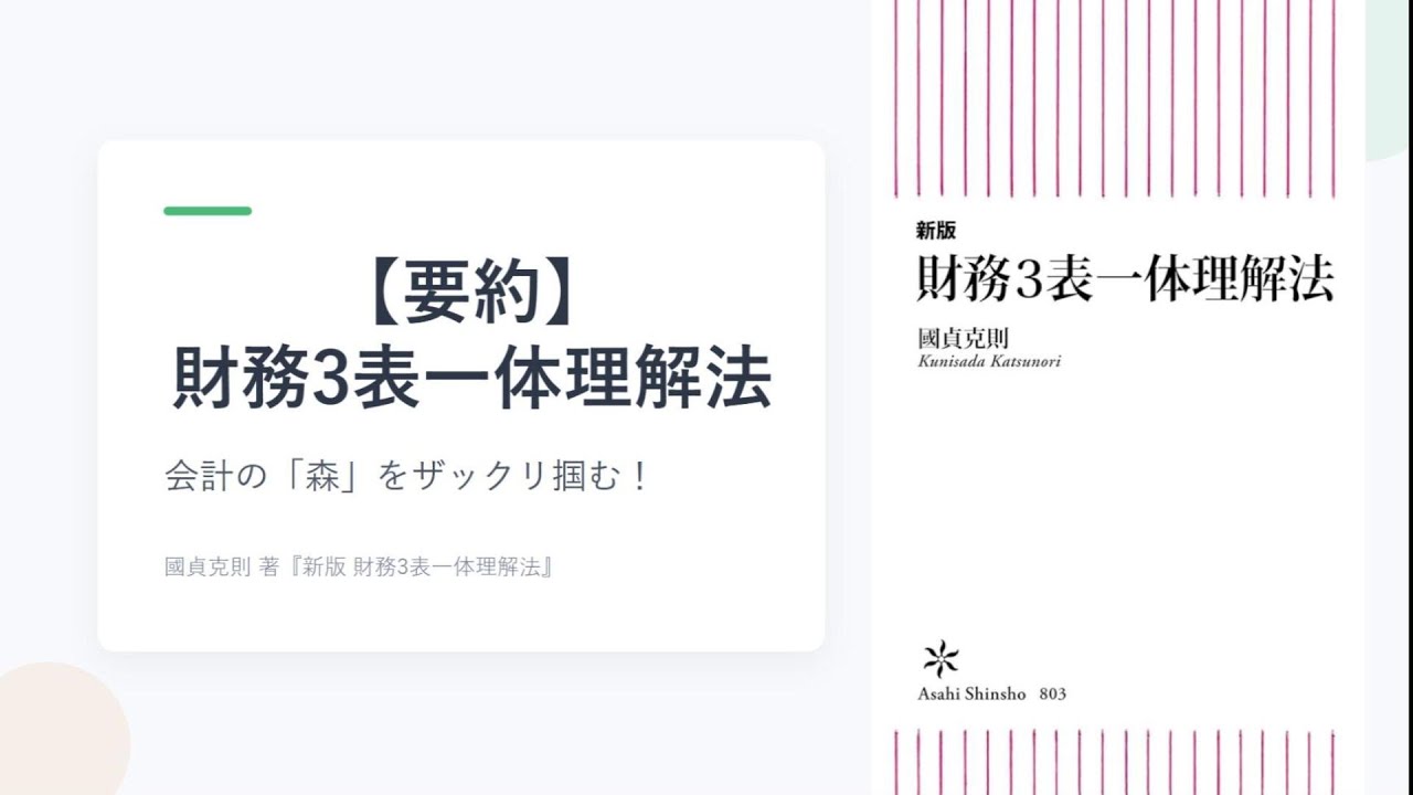 【完全解説】財務3表一体理解法｜PL・BS・CSのつながりを図解でわかりやすく解説【決算書入門】