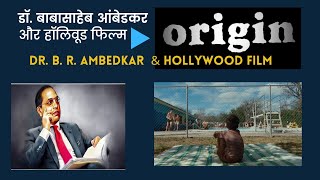 origin movie | Dr. B. R. Ambedkar & Hollywood Film Origin | Dr.Gaurav J. Pathania | Dr.Suraj Yengde