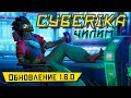 Cyberika - Обновление 1.6.0. Маскировка, Гиперкоины и потеря всего (ios) #27