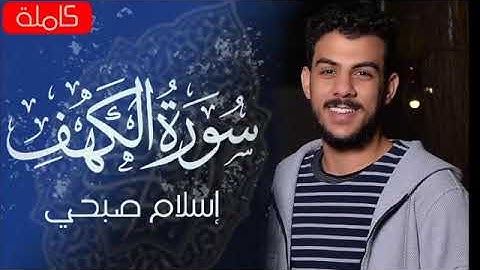 سورة الكهف راحة وطمأنينة ونور ما بين الجمعتين