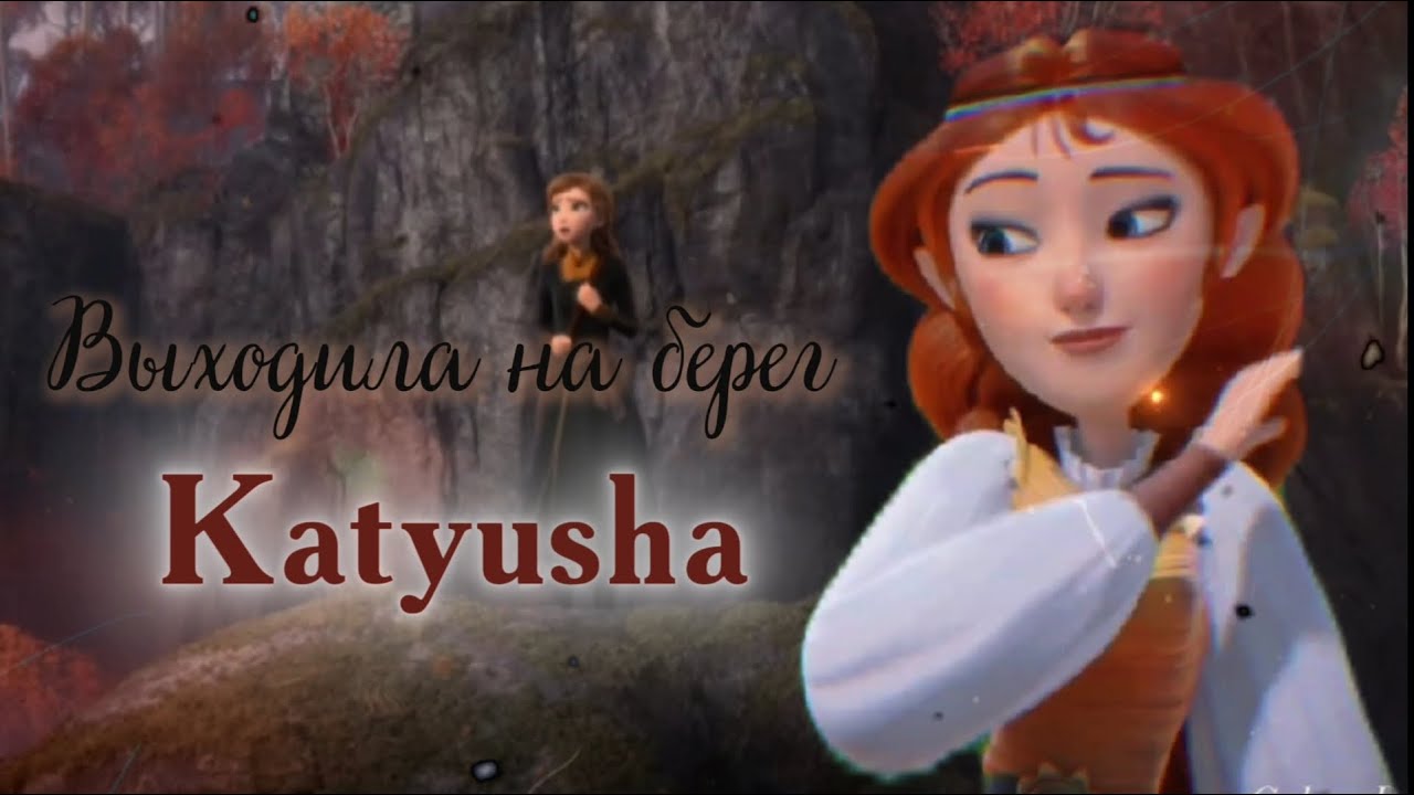 GRS▪️Катюша (на разных языках)