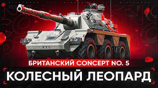 картинка: ВПЕРВЫЕ ИГРАЮ НА АПНУТОМ CONCEPT 5