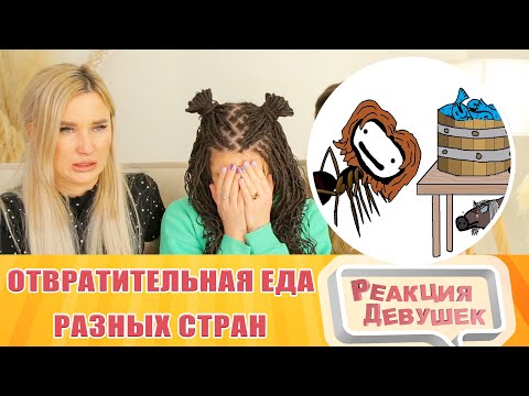 Видео: Реакция девушек. 